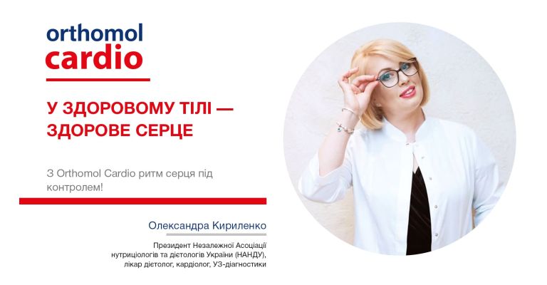 Orthomol Cardio