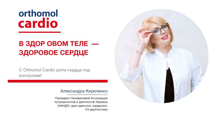 Orthomol Cardio