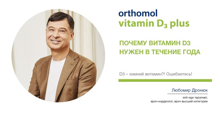 Orthomol D3