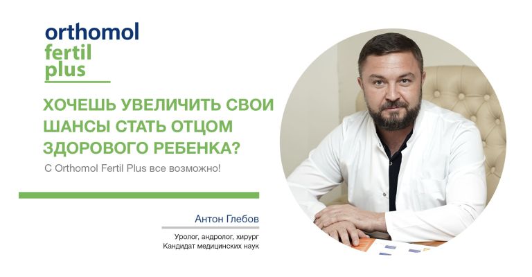 Orthomol Fertil