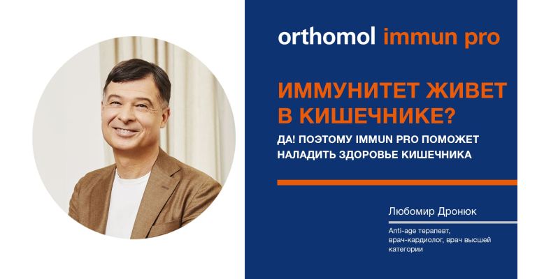Orthomol Immun Pro