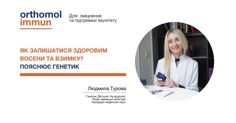Orthomol Immun