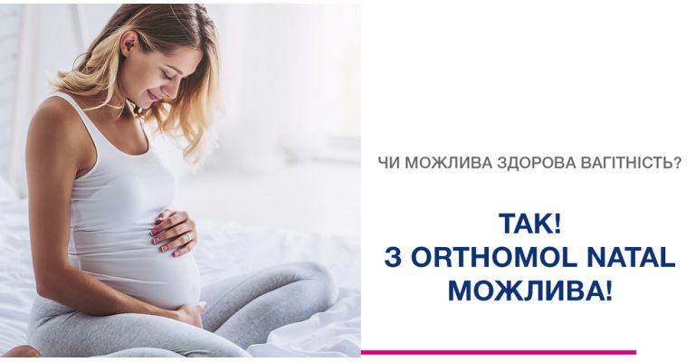 Лікарі гінекологи та репродуктологи обирають Orthomol Natal