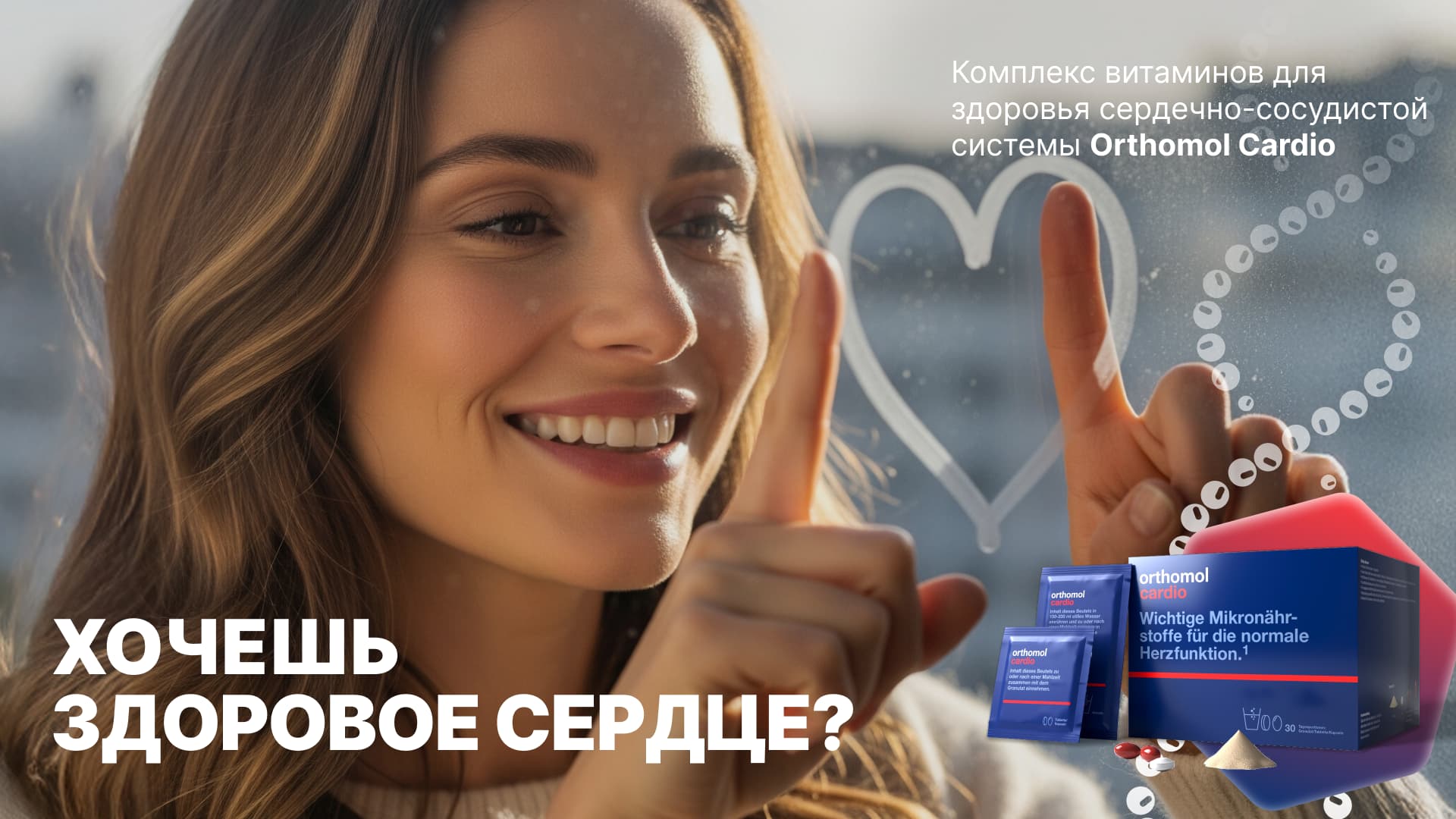 ORTHOMOL CARDIO